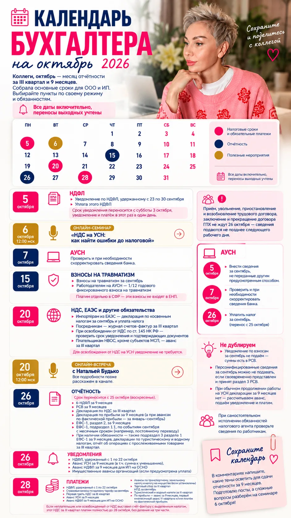 📅 КАЛЕНДАРЬ БУХГАЛТЕРА НА ОКТЯБРЬ 2026