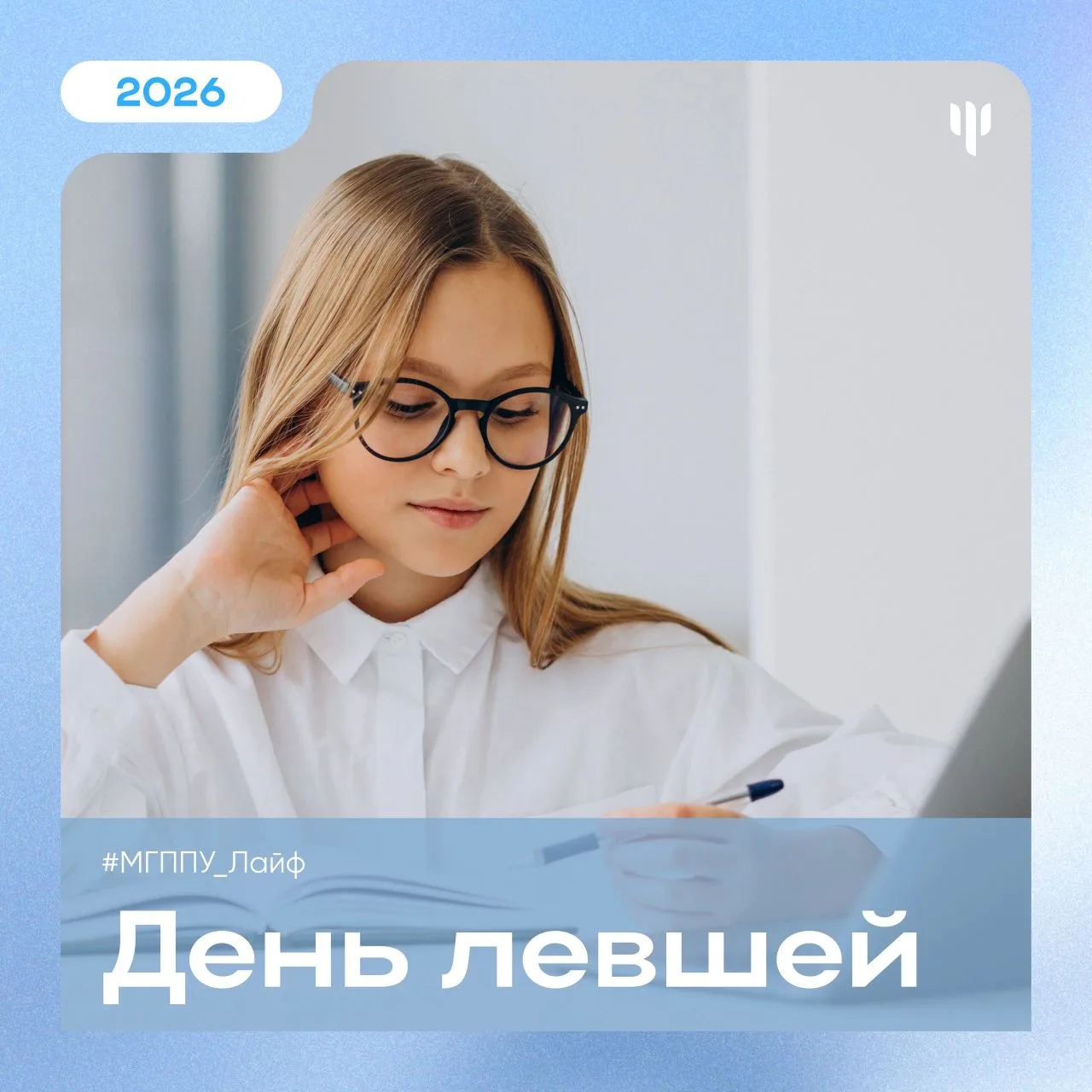 #МГППУ_Лайф | Интересные даты