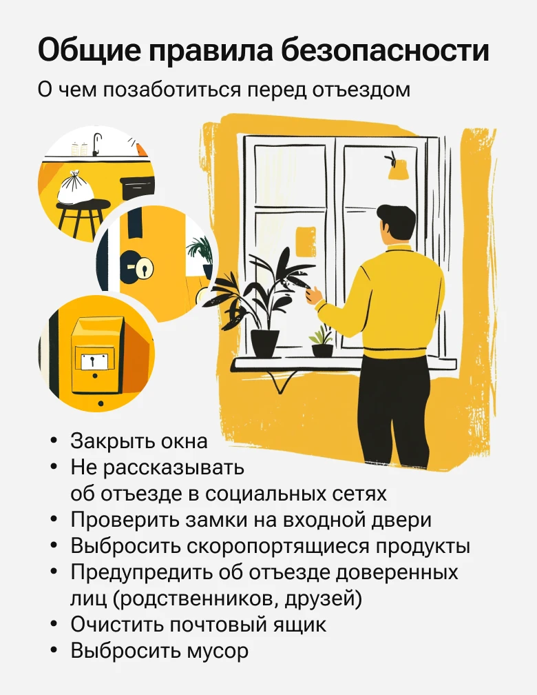 УЕЗЖАЯ В ОТПУСК, НЕ ЗАБУДЬТЕ ПОДГОТОВИТЬ КВАРТИРУ