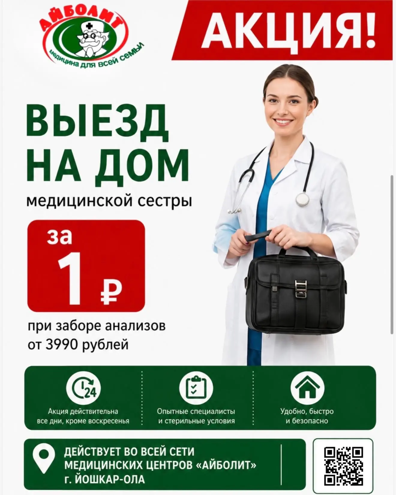 Уважаемые пациенты!
Напоминаем, что каждый месяц мы готовим для Вас выгодные и актуальные предложени