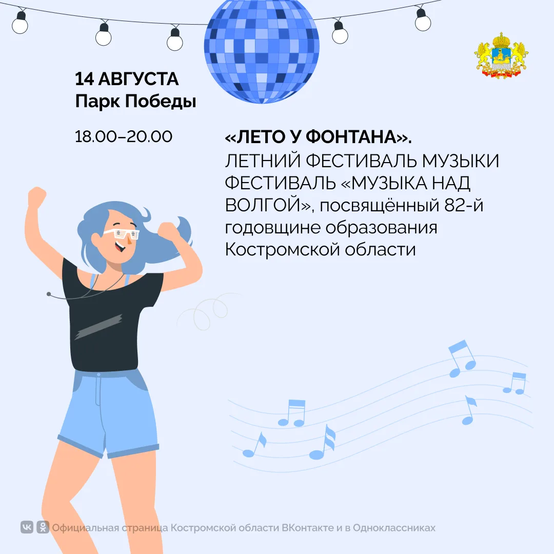 Сегодня — День Костромской области. 82 года назад 13 августа был подписан указ о воссоз...