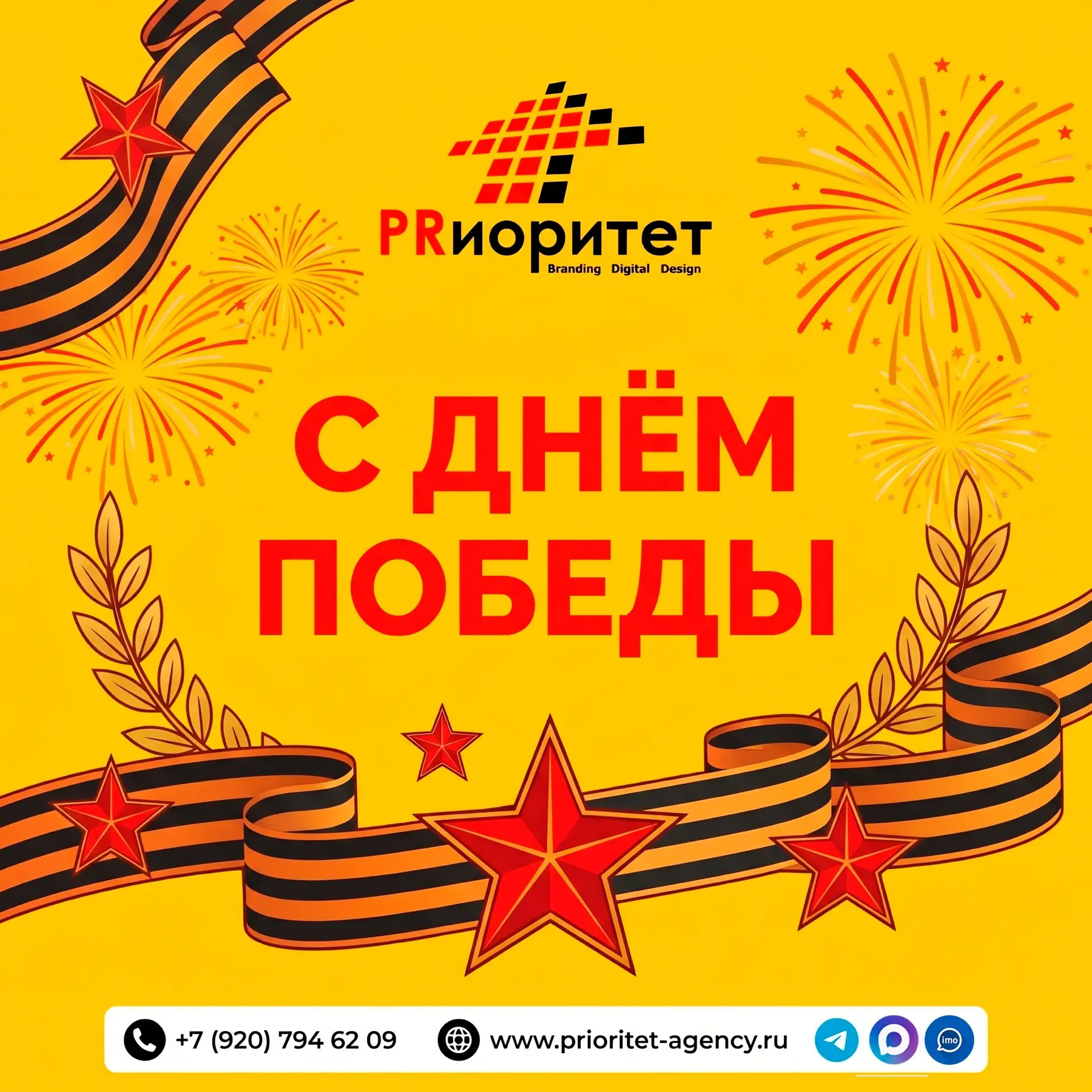 Друзья, поздравляем вас с Днём Победы!