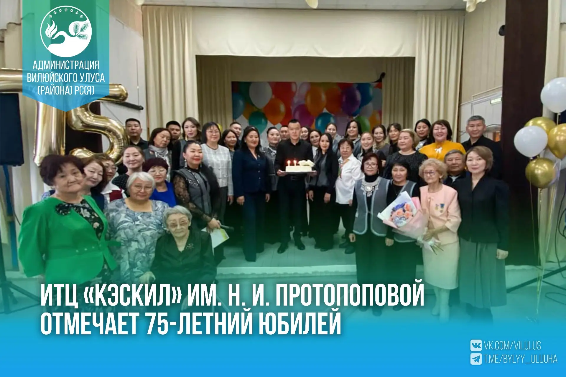💠🎉🎉 ИТЦ «Кэскил» им. Н. И. Протопоповой отмечает 75-летний юбилей
