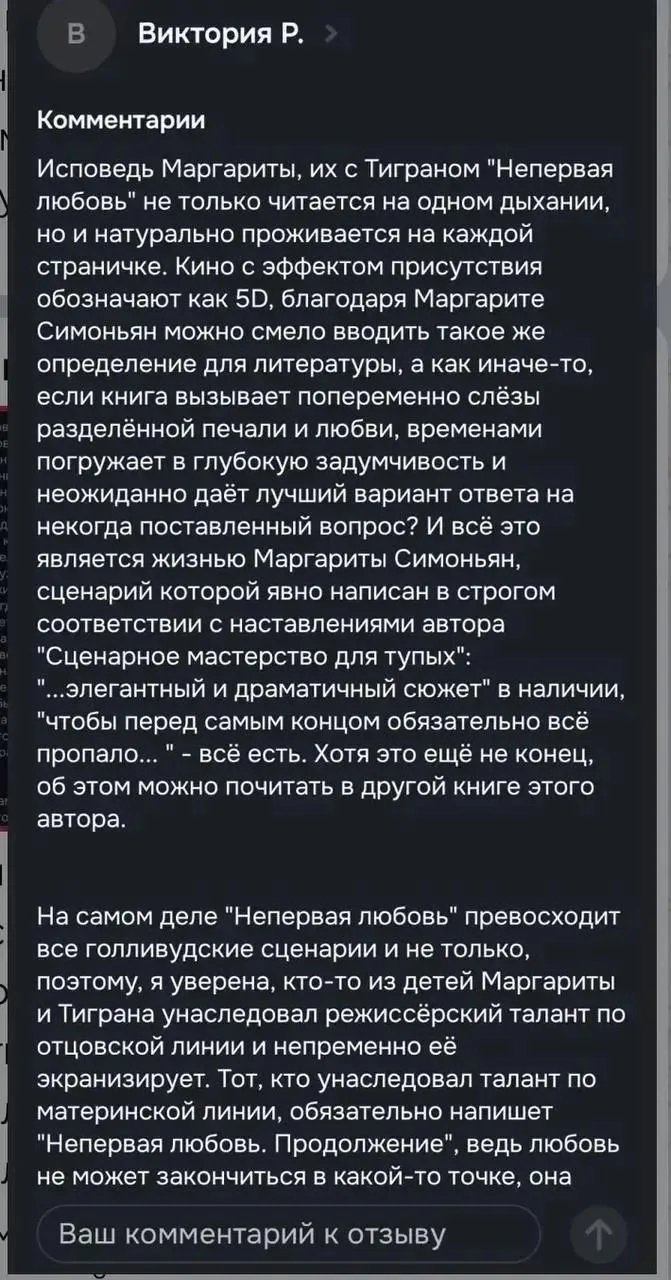 'Исповедь Маргариты, их с Тиграном "Непервая любовь" не только читается на одном дыхани...