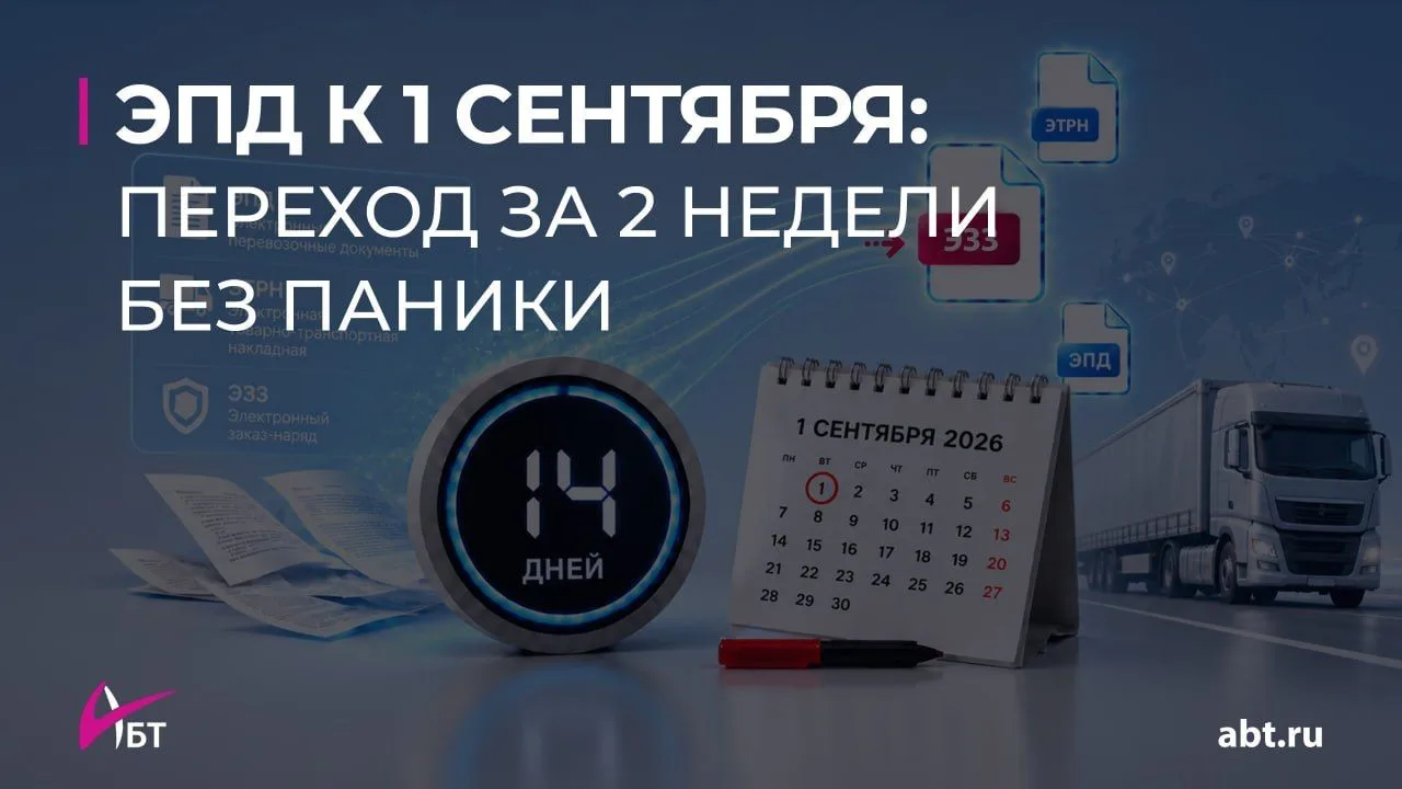🚗 ЭПД за 2 недели: разобрали по шагам!