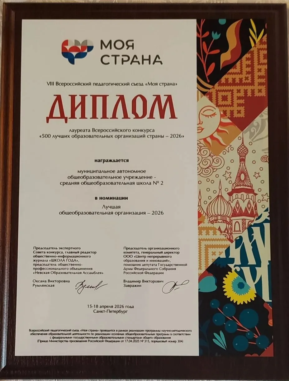 🌟 Наша общая победа: школа — лауреат конкурса «500 лучших школ России»!