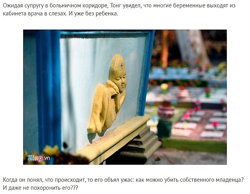 Кладбище нерождённых детей.  Посреди вьетнамского города Нячанг, есть место, от которого сжимается с
