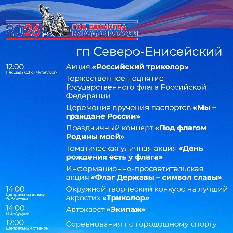 🇷🇺 Отметим День Государственного флага вместе