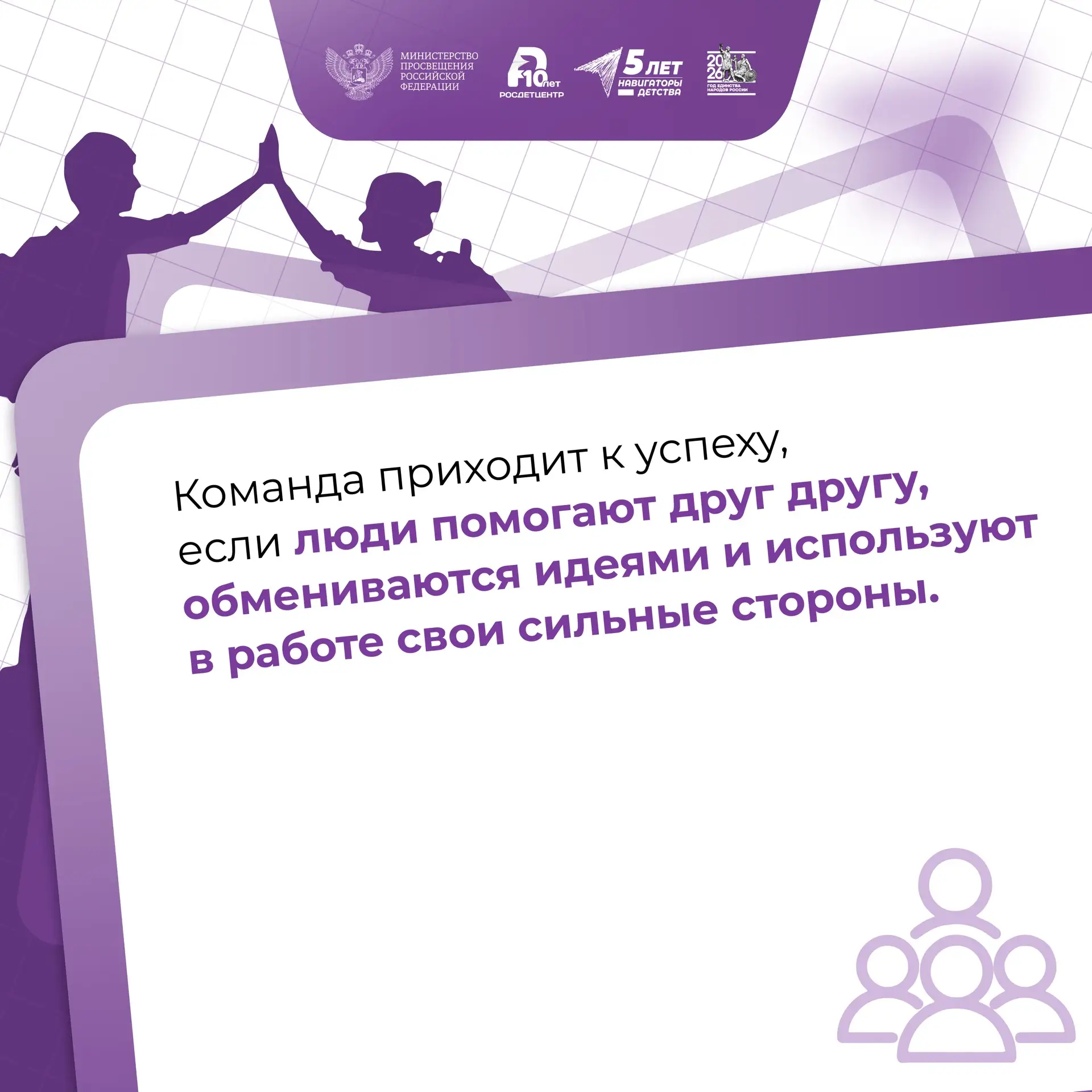 Что значит работать в команде❔  Новая учебная неделя для школьников и студентов по традиции началась