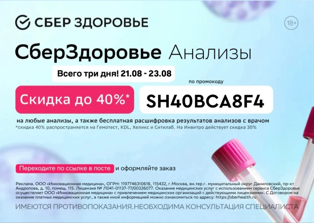 Успей сдать анализы с выгодой до 40%