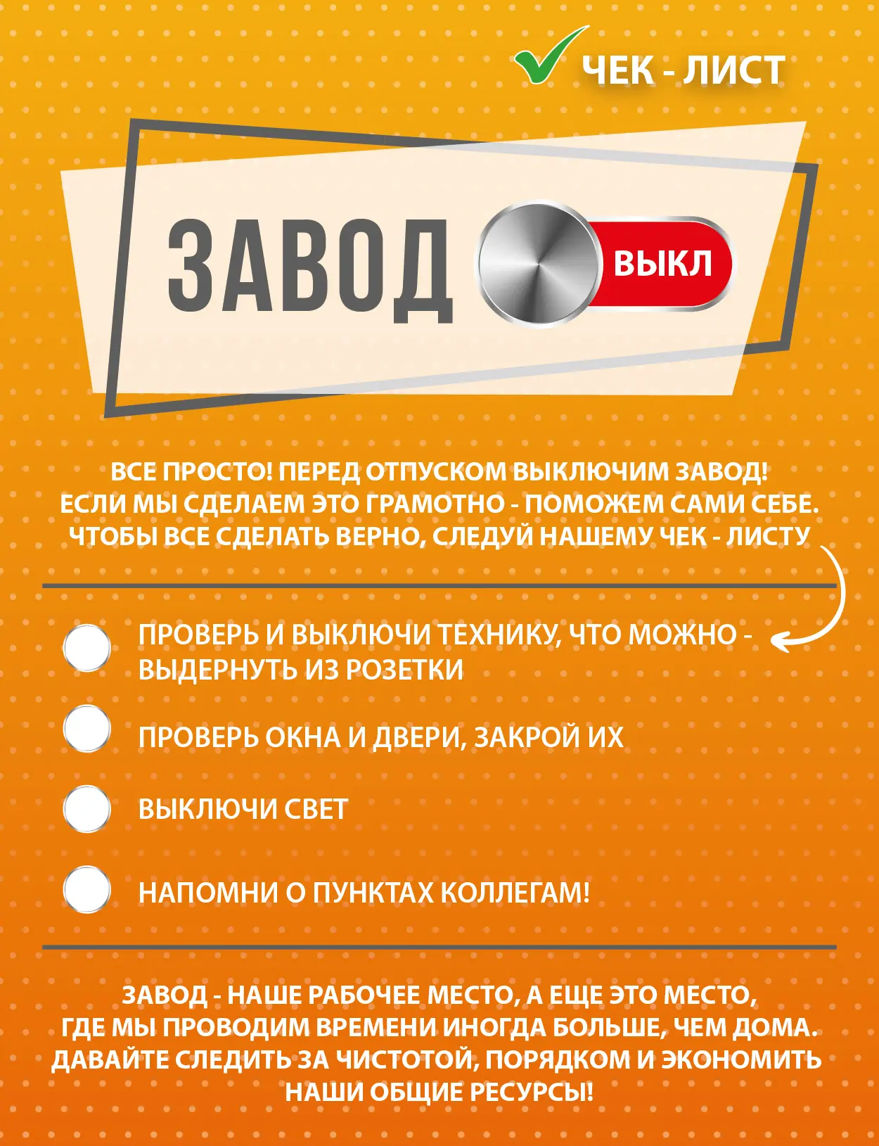 ДРУЗЬЯ!

Мы отправляемся в прекрасное и заслуженное время корпоративного отпуска! Мы желаем вам набр