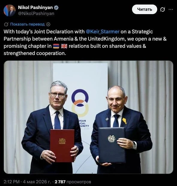 Премьер Армении Пашинян подписал декларацию о стратегическом партнерстве с Британией, о чём сообщил 