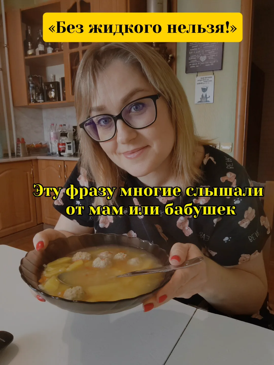 Без жидкого нельзя!