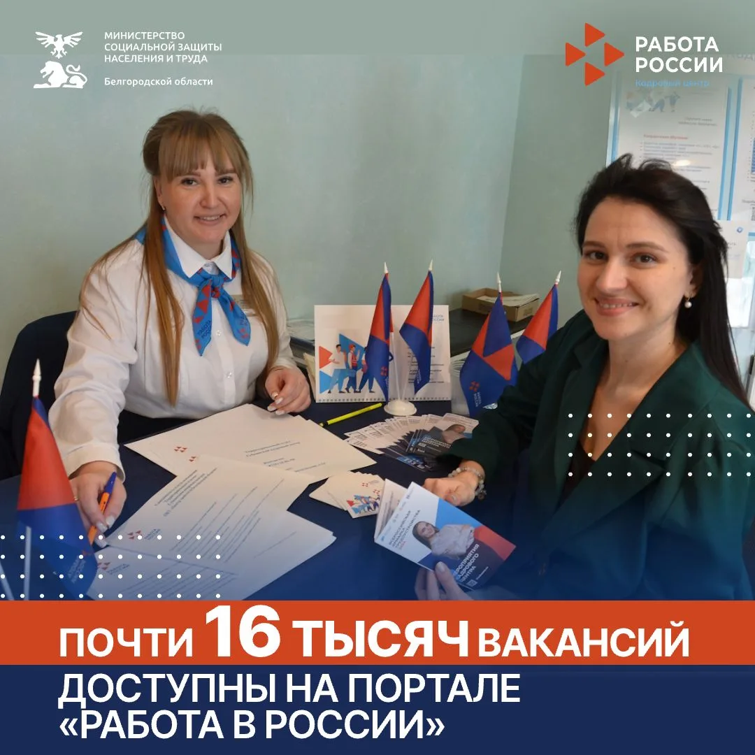 📈 С начала года сайт «Работа в России» посетило почти 70 тысяч человек из Белгородской...