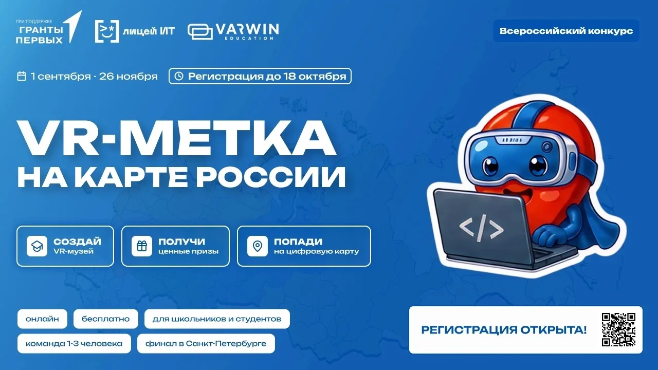 Технологические мастерские «VR-метки на карте России» — в Москве