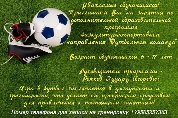 ⚽Информация для обучающихся МКОУ Луговской СОШ по реализации дополнительных образовател...