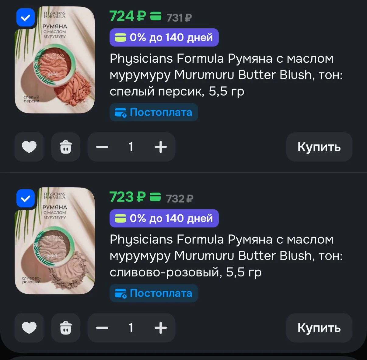 2=1 в корзине, для бренда хорошая цена