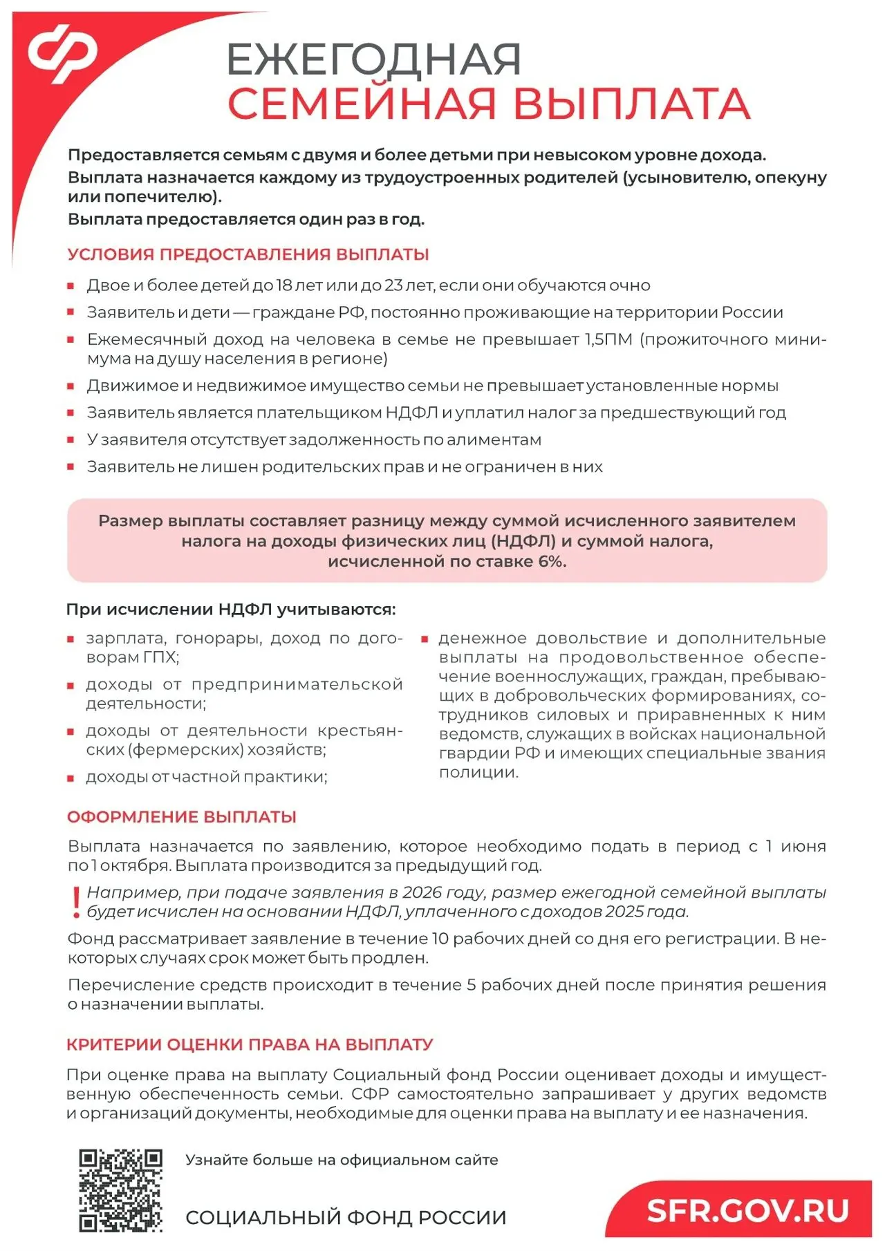 В этом году работающие родители, которые воспитывают двоих или более детей до 18 (или 2...