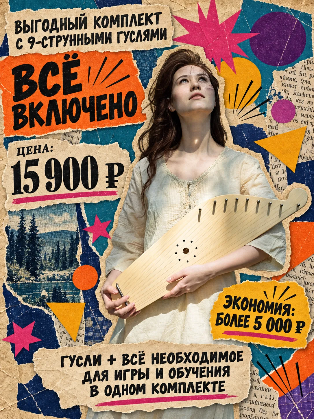 Девять струн и ваша первая мелодия уже близко
