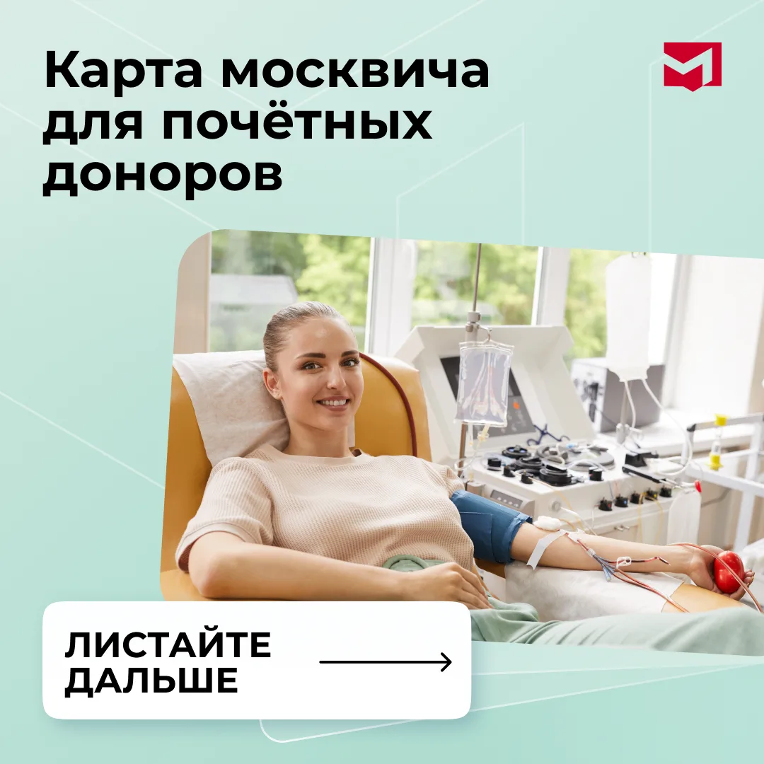 Карта москвича для почётных доноров

Сегодня отмечается Всемирный день донора крови. 

В карточках р