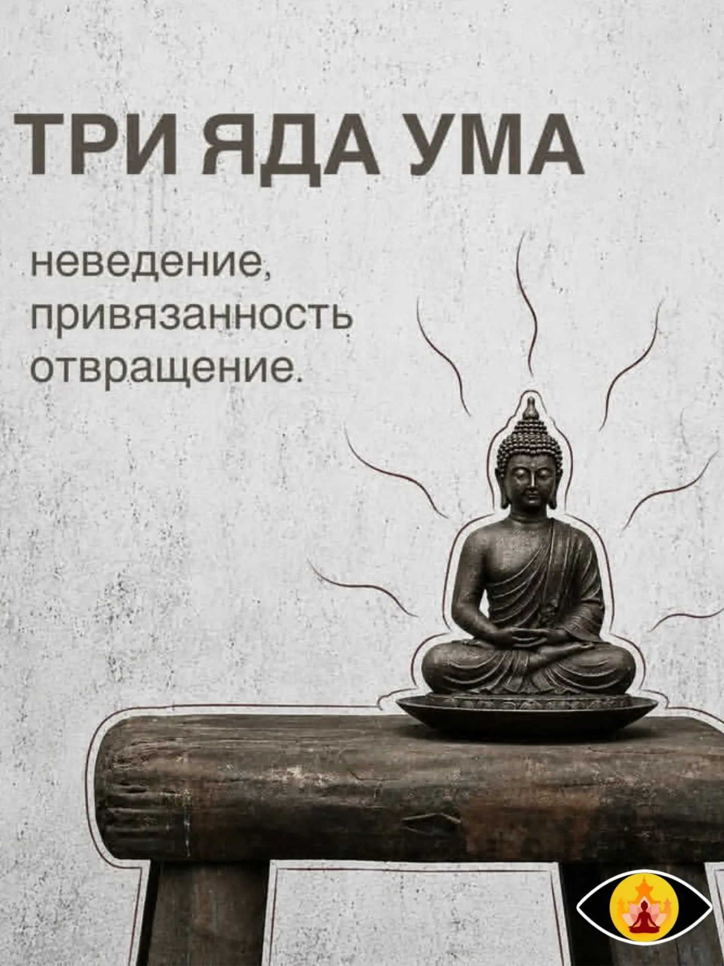 Учение Будды