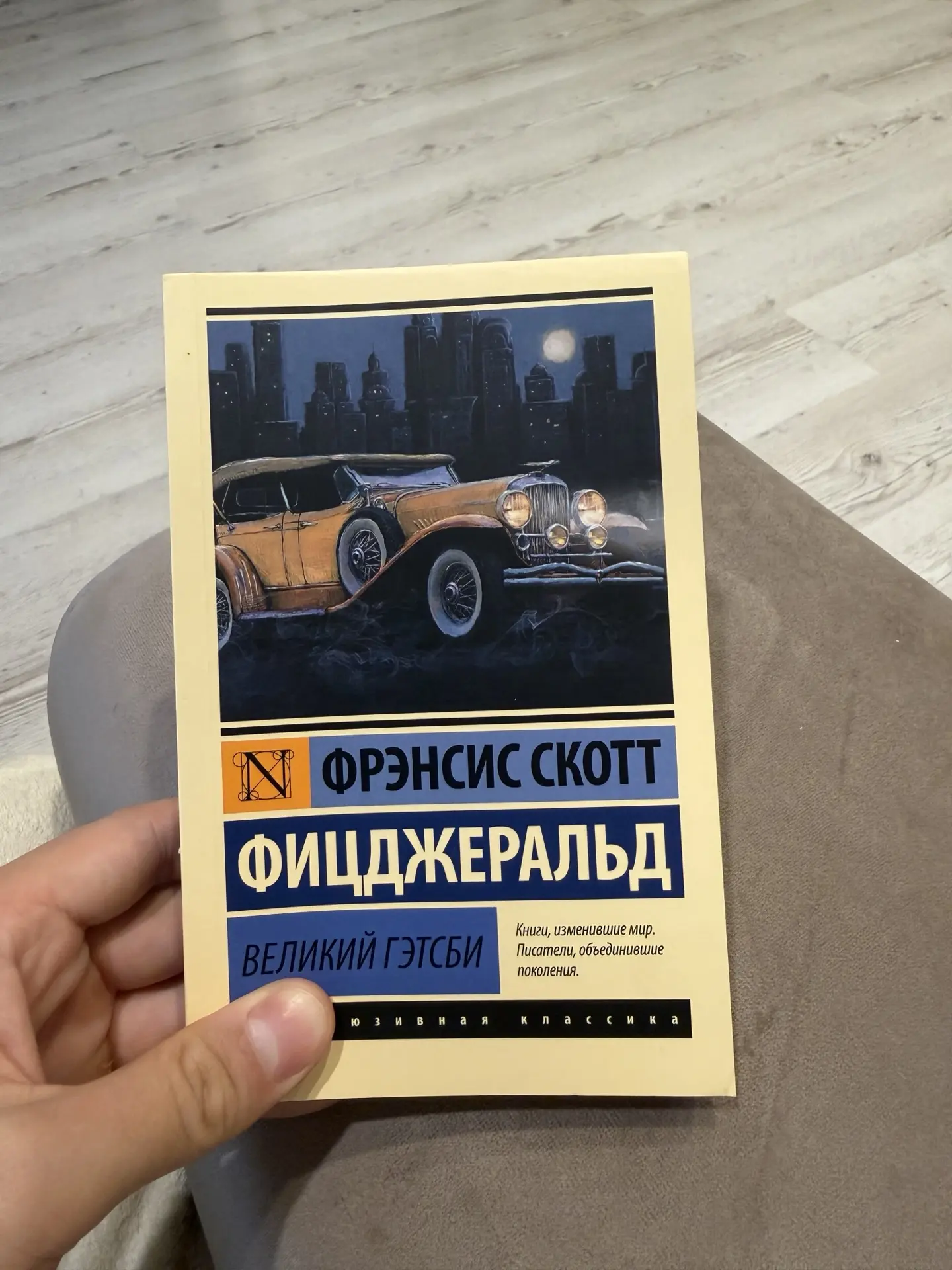 Великий Гэтсби