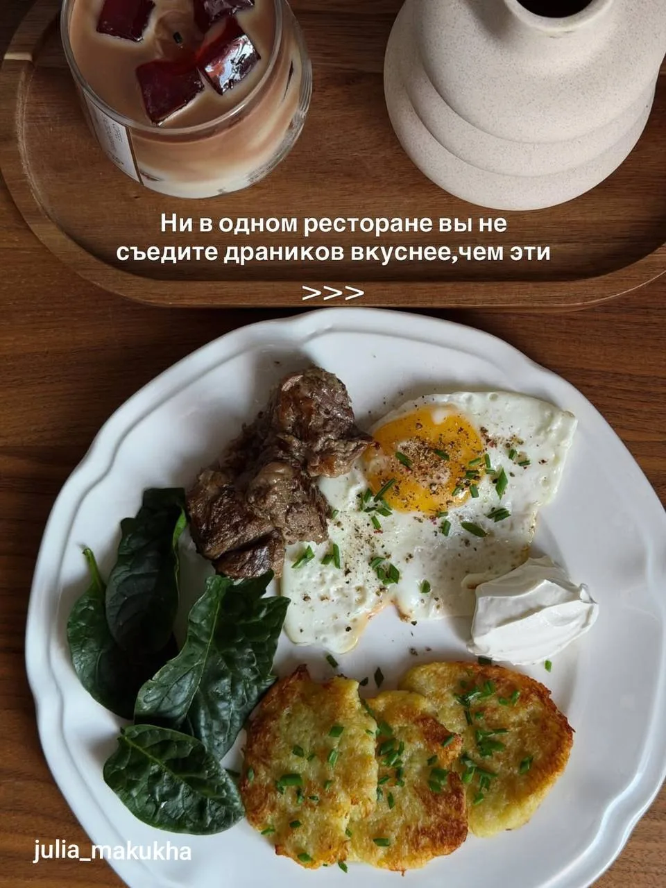 Драники вкуснее, чем в ресторане
#завтраки