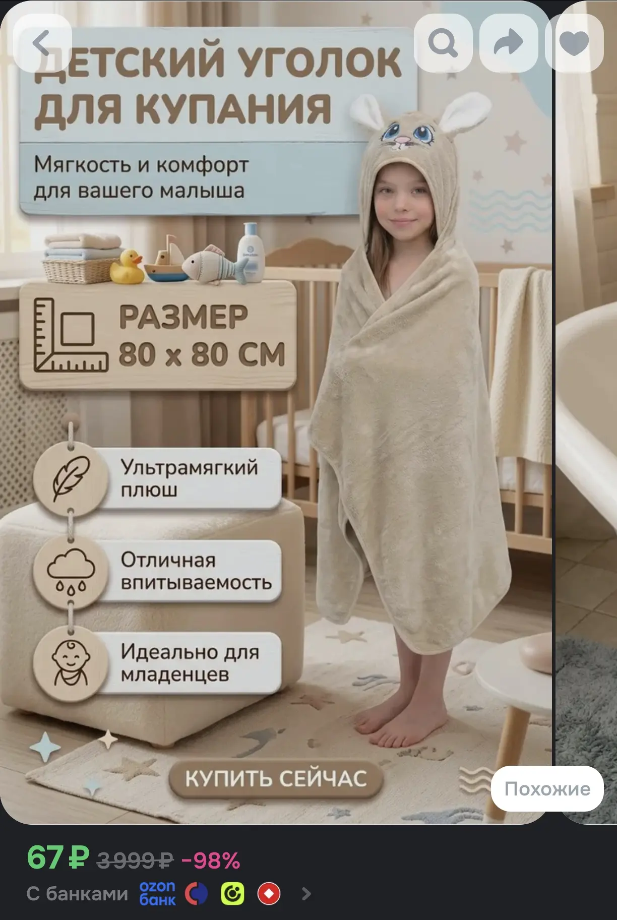 Детский уголок для купания, 80 х 80 см