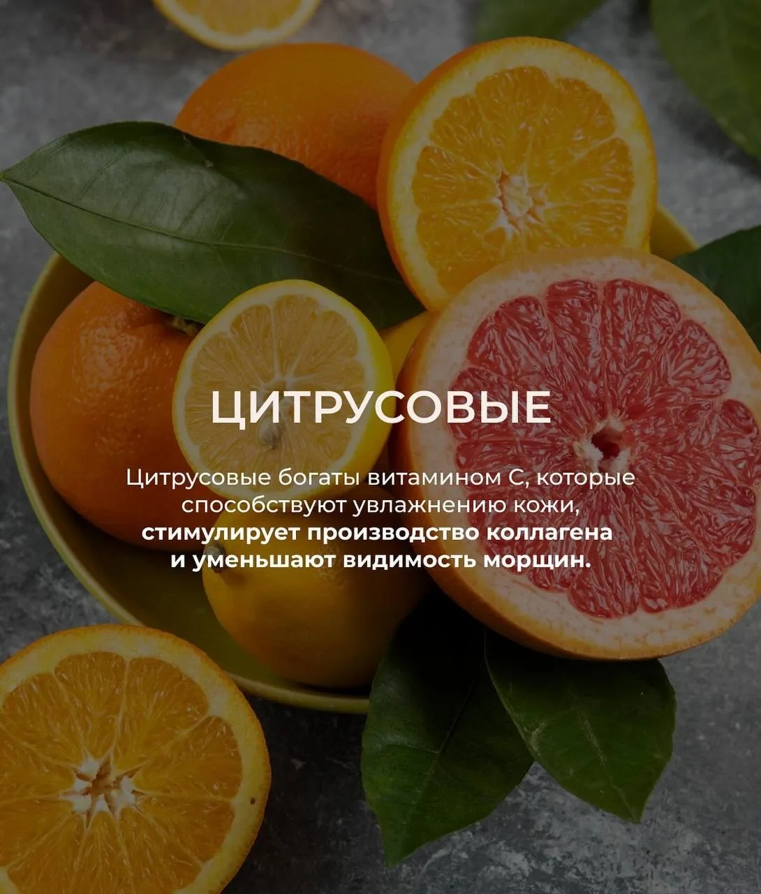 ЧТО В ПИТАНИИ ВЛИЯЕТ НА КАЧЕСТВО КОЖИ?   Дефицит продуктов, богатых:   ✔️витамином С, так как он уча