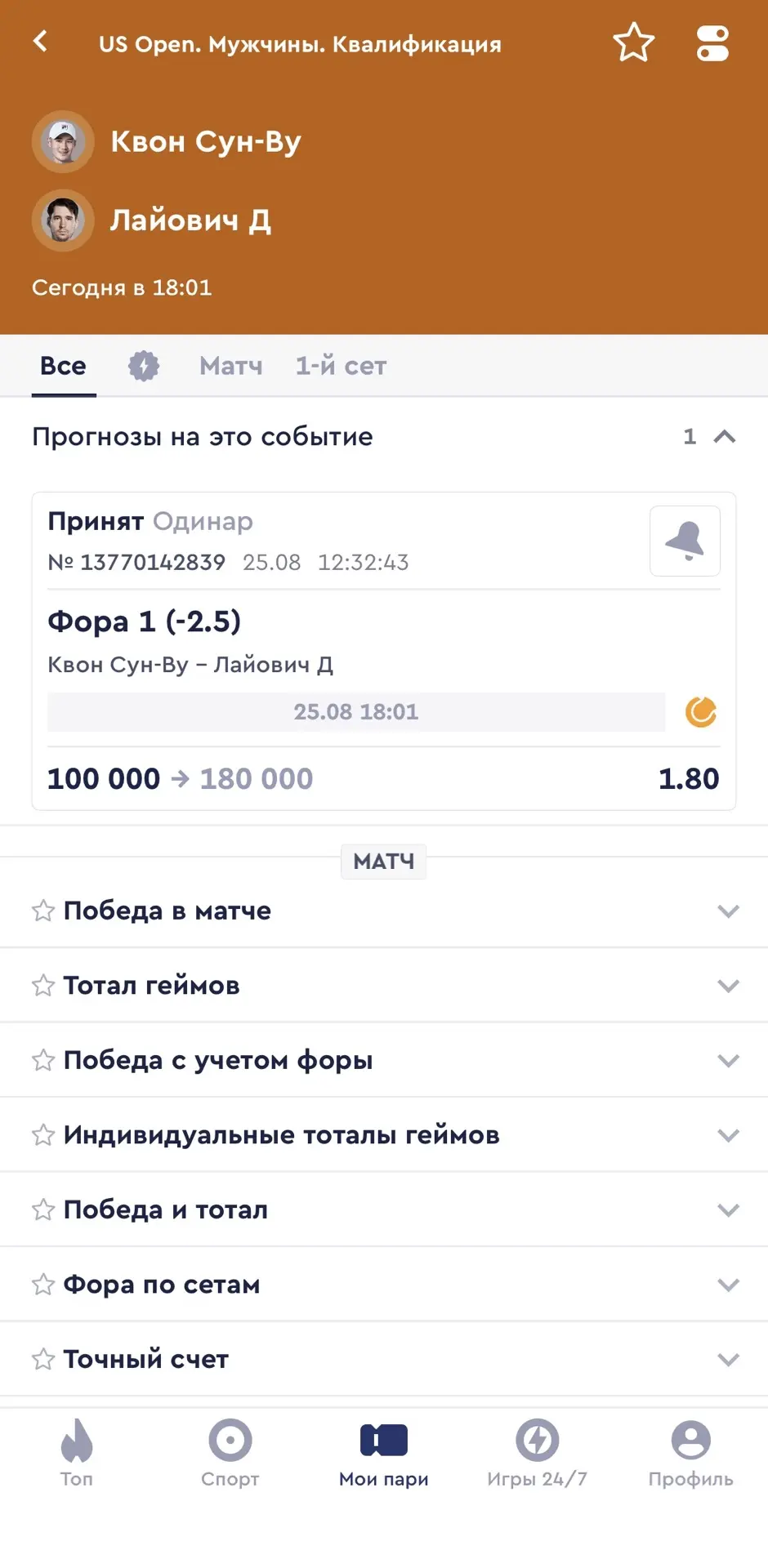 БЕСПЛАТНЫЙ МАТЧ НА СЕГОДНЯ С КФ 1.80💣