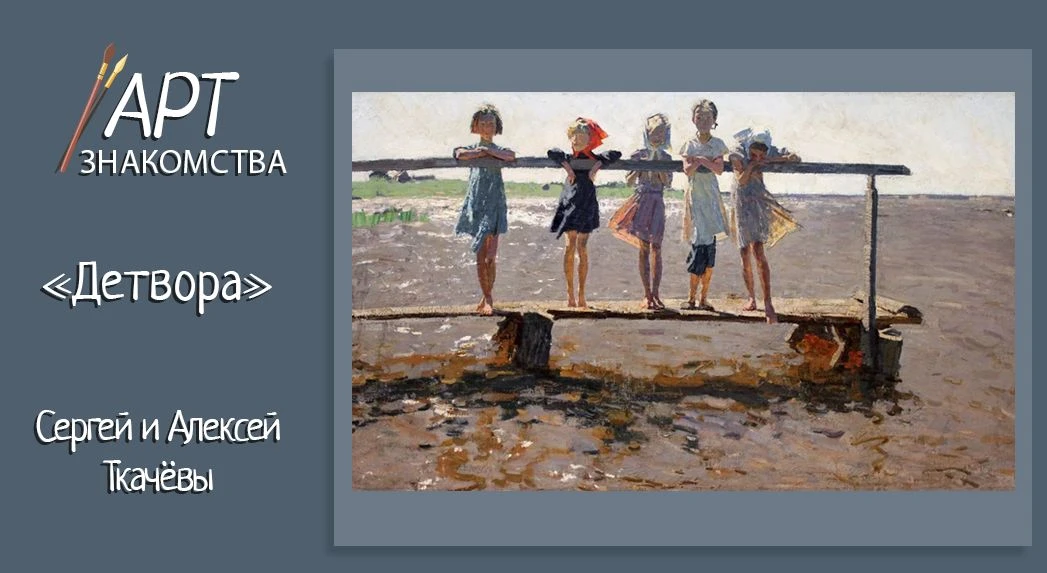 🎨 Арт знакомство