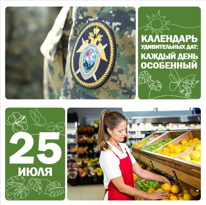Братеево | Алма-Атинская | Зябликово | Москва🏡

📅 25 июля — День сотрудника органов следствия Росс