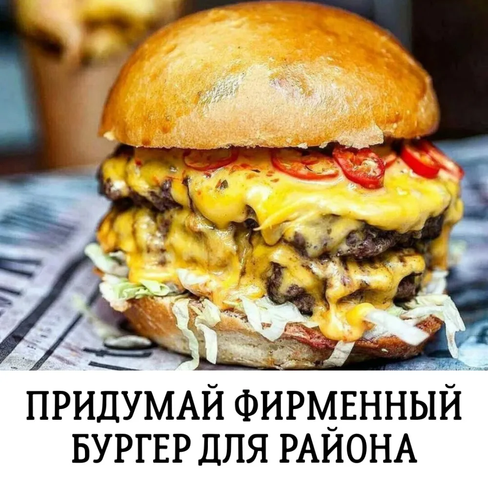 Оказывается, сегодня День рождения гамбургера. Это блюдо прославило город Гамбург. Ну а мы чем хуже?