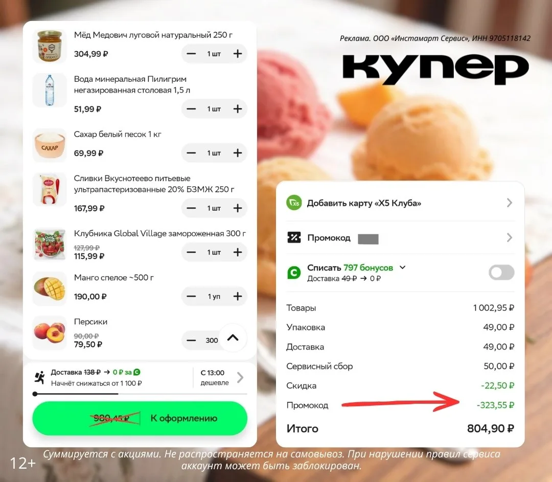 Как заказать продукты в Купере?