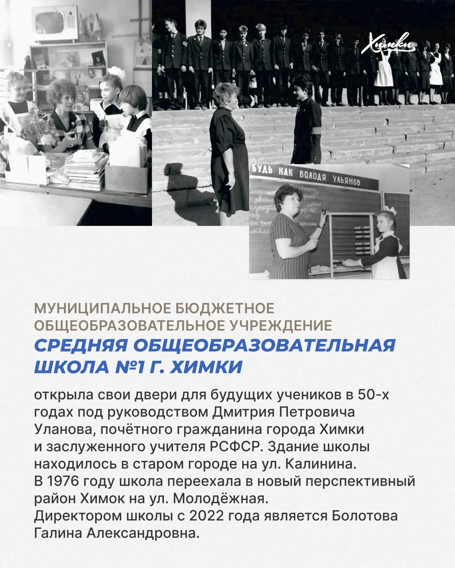 Школе № 1 – 50 лет: путь длиной в несколько поколений