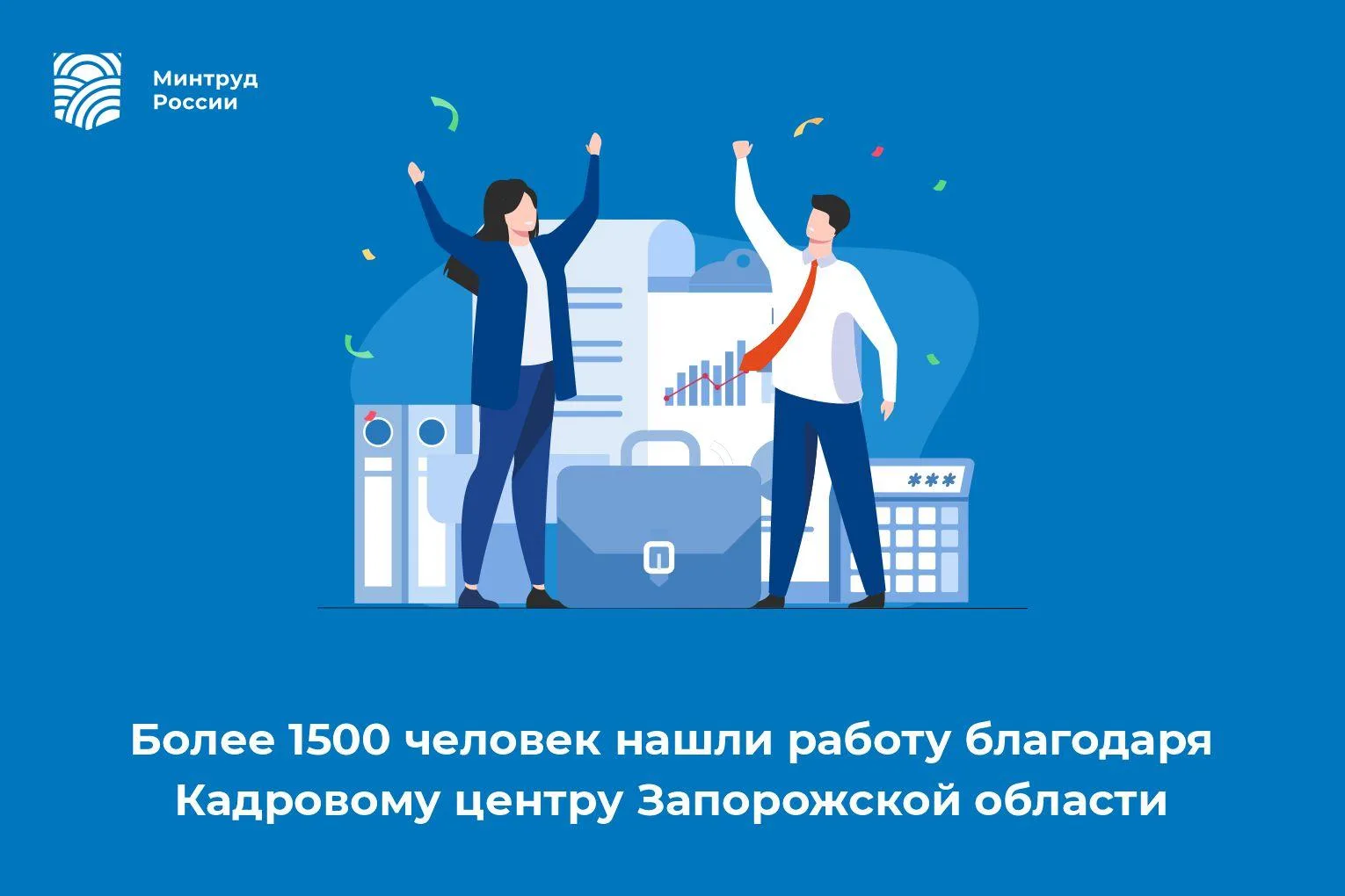Более 1500 человек нашли работу благодаря Кадровому центру Запорожской области

С января по июль 202