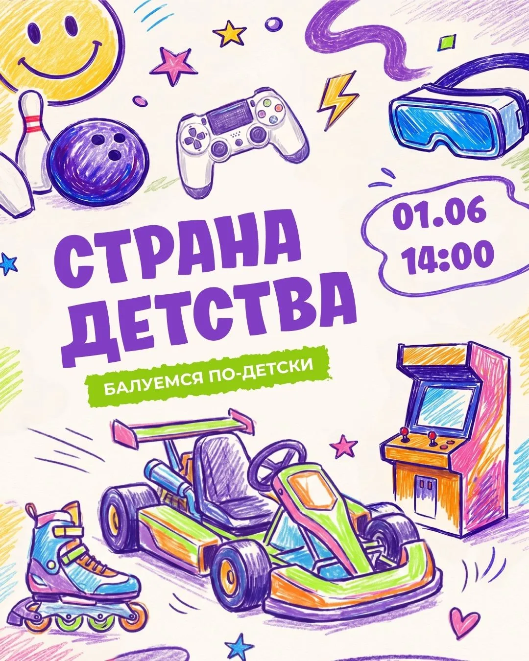 Страна детства в MazaPark🚗🧸
1 июня | с 14:00

Наших юных гостей ждут анимация на MazaКидс для непо