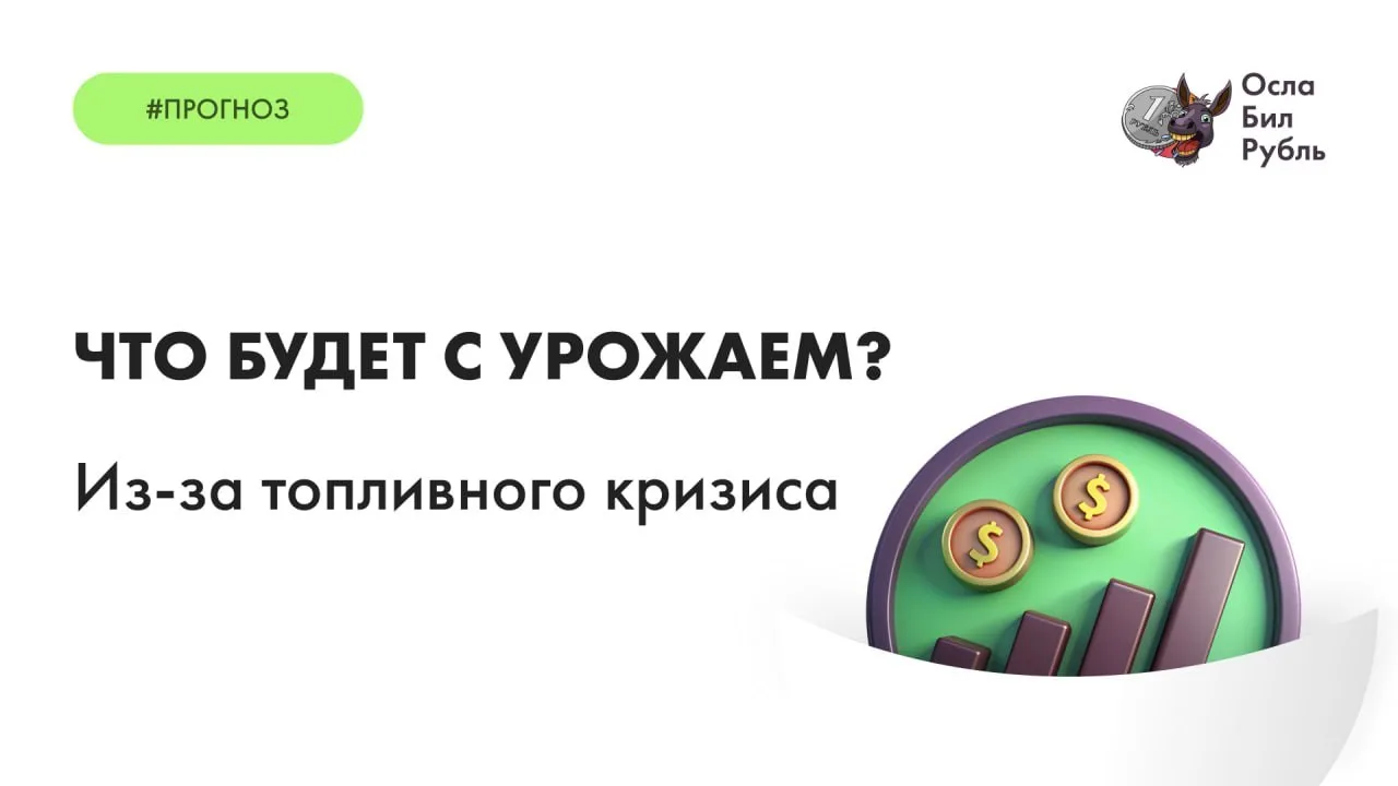 ✌️🤝👌Будут проблемы с урожаем?
