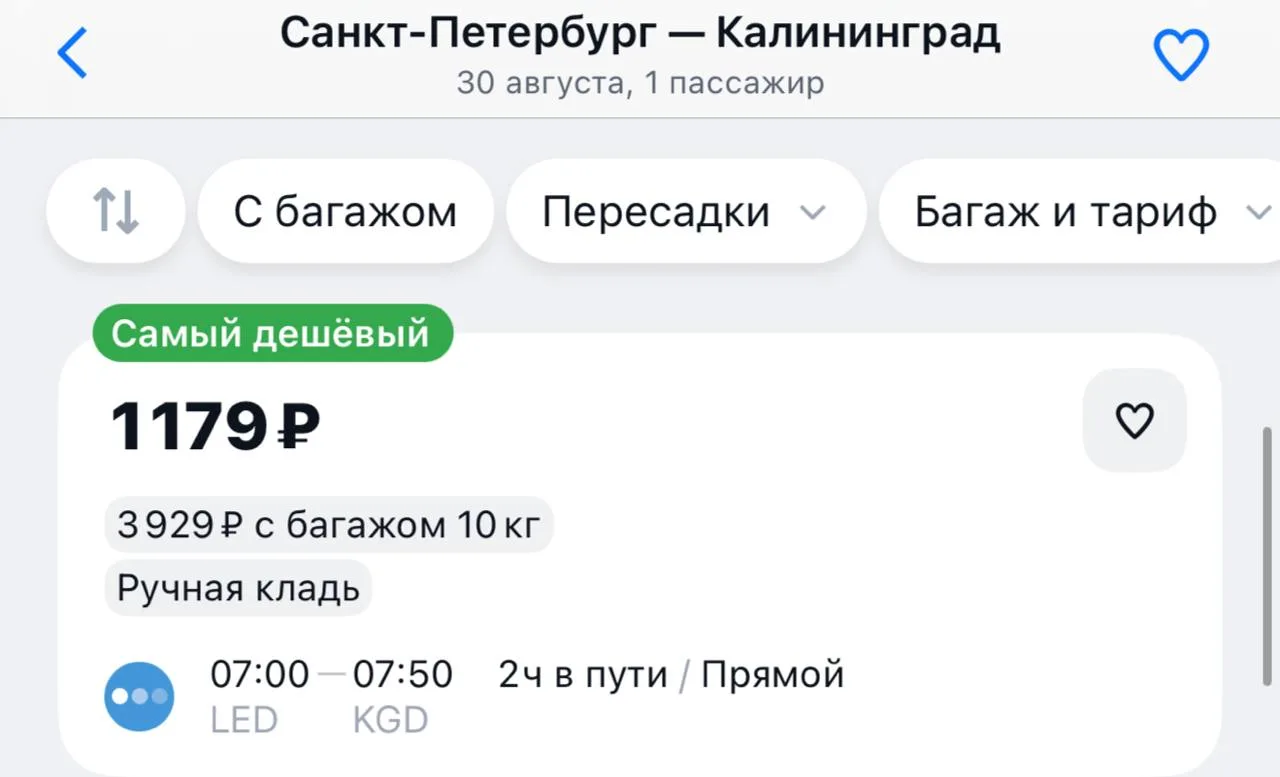 🔥Санкт-Петербург — Калининград!