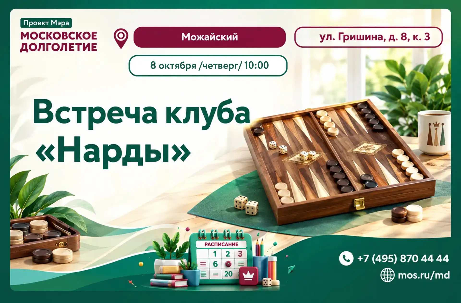 Дорогие друзья!