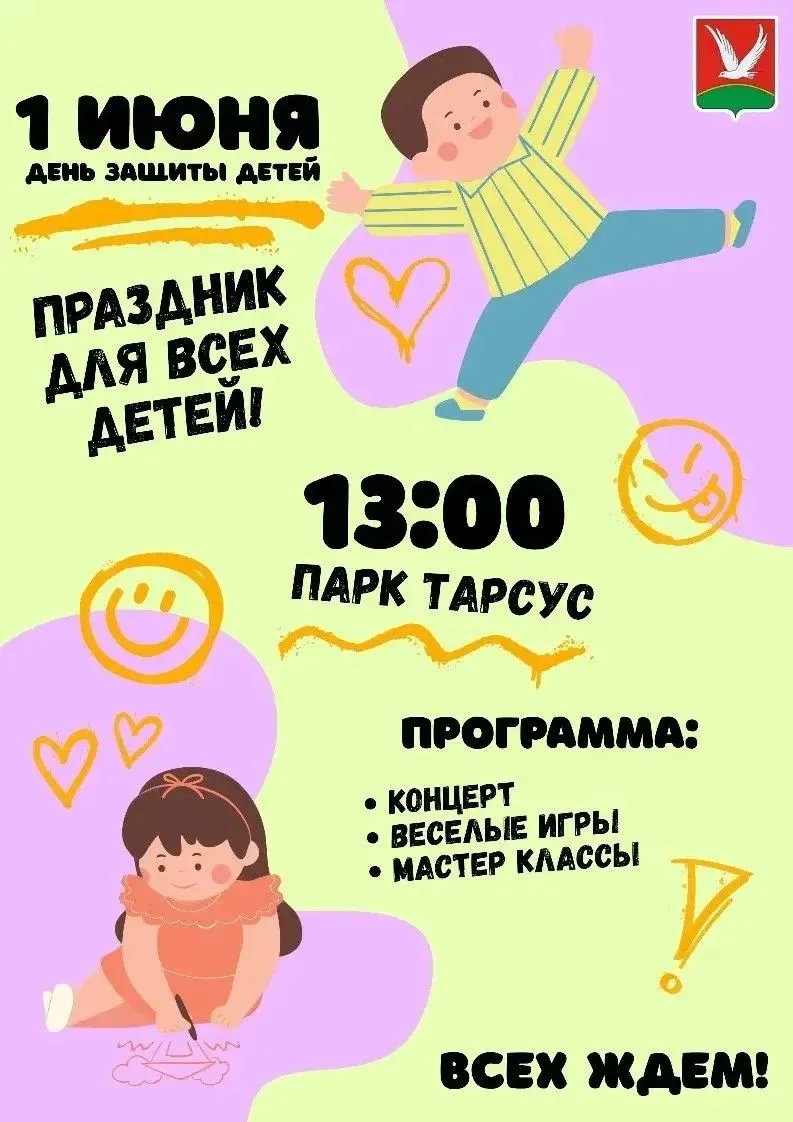 Уважаемые жители и гости города!
