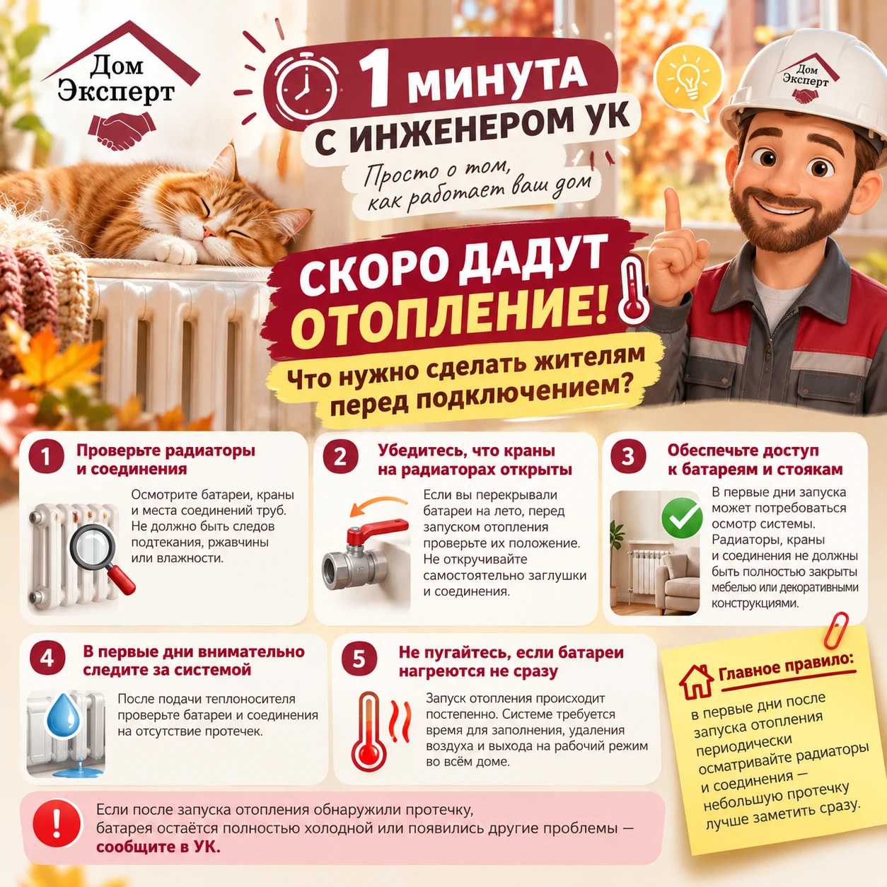 🔧 1 МИНУТА С ИНЖЕНЕРОМ УК