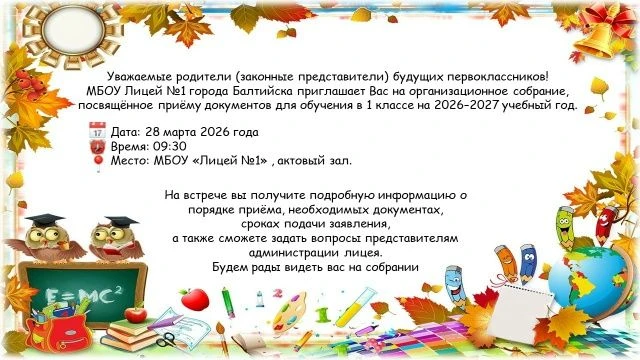 Уважаемые родители (законные представители) будущих первоклассников!