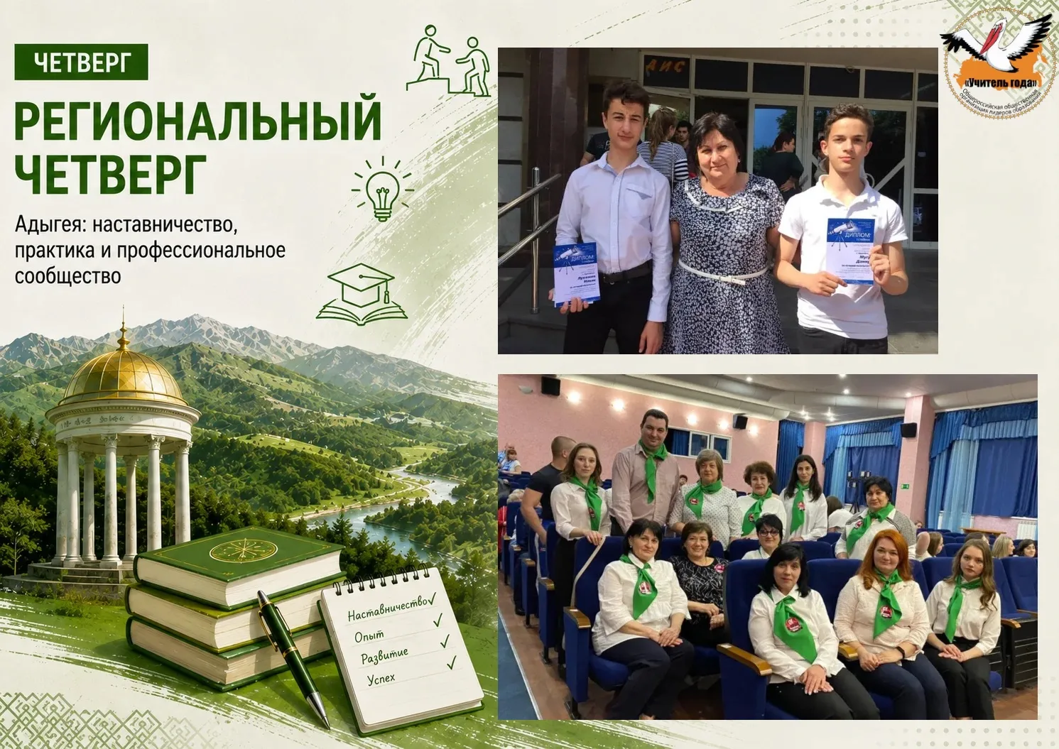 👥 ЛЮДИ РЕГИОНА — РЕСПУБЛИКА АДЫГЕЯ