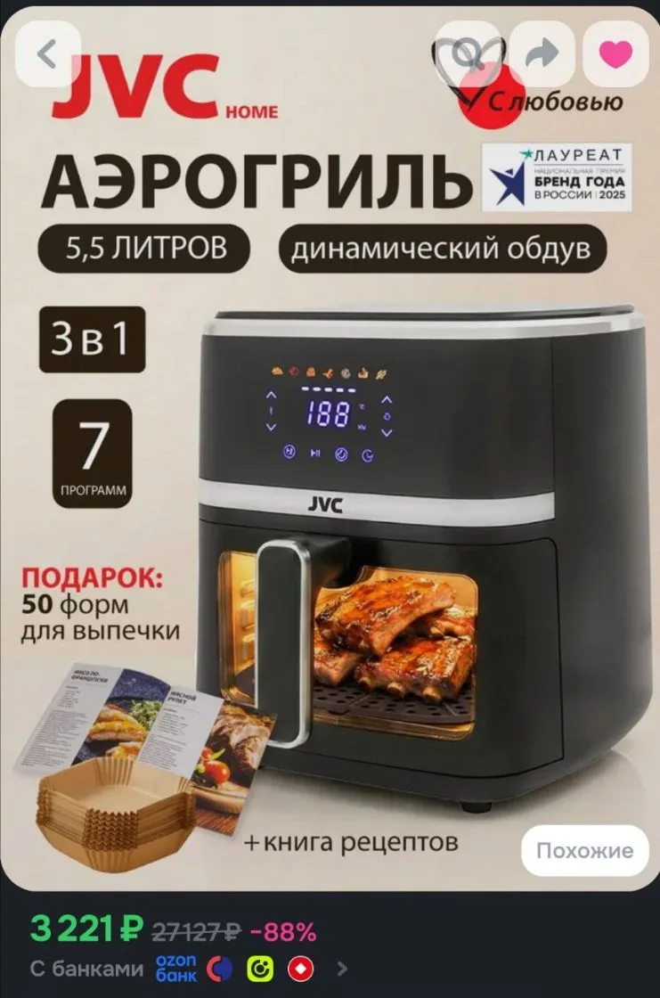 🌺Аэрогриль JVC