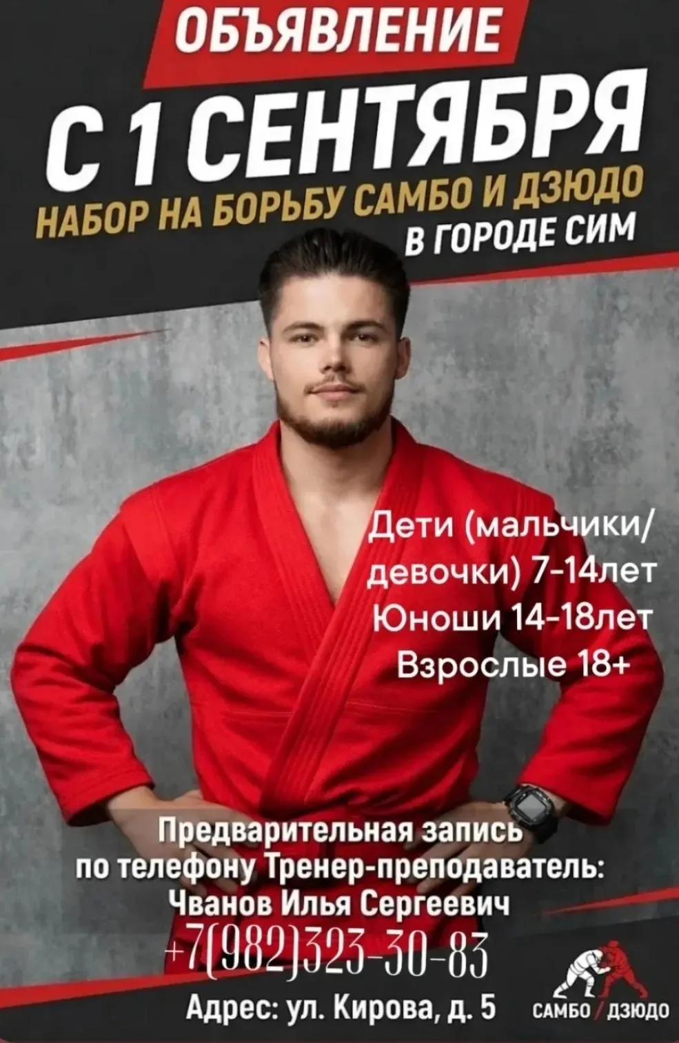 8 сентября 2026г. для обучающихся 2-11 классов состоялся мастер-класс по борьбе дзюдо. ...
