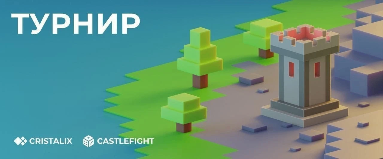 🏰 Турнир формата 2х2 на CastleFight стартует уже в эту субботу (22.08)!