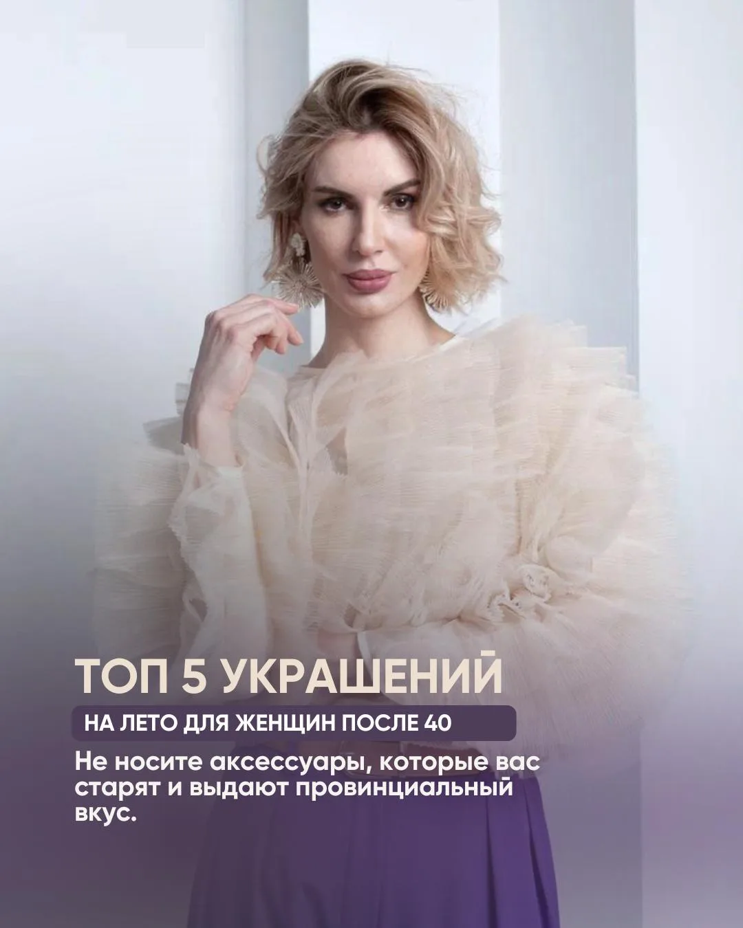 Стильные украшения в возрасте 40 лет — это жесткая архитектура и металл, а не унылые бусы из бирюзы 