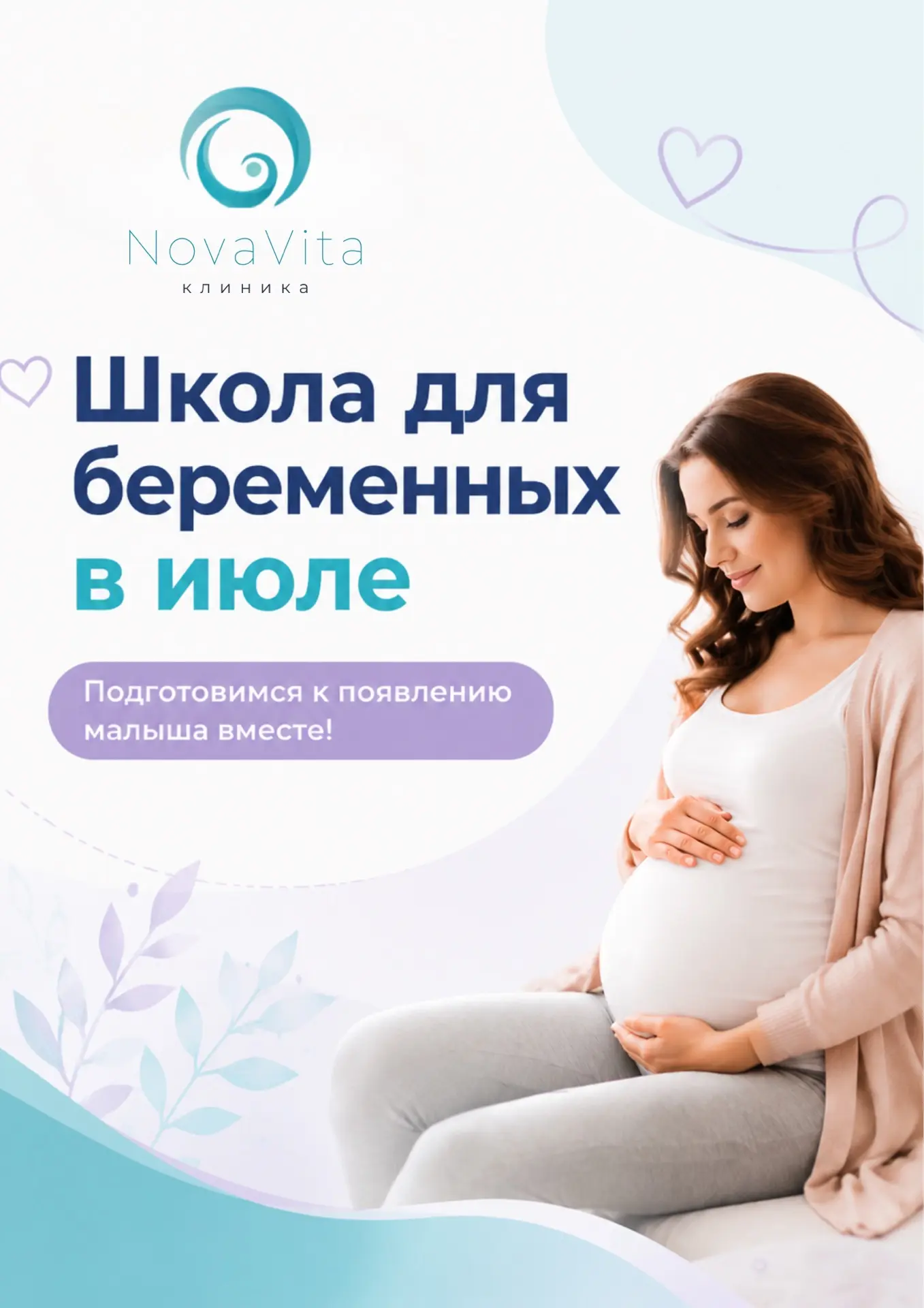 🤍 Школа для беременных в NovaVita