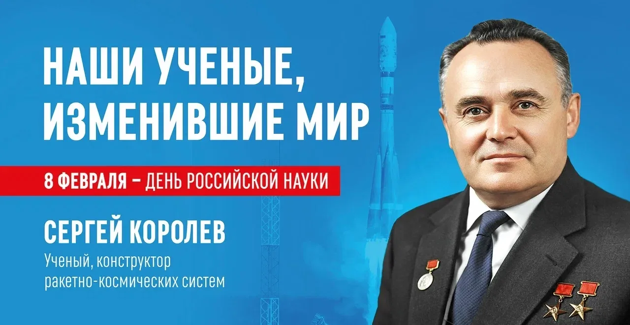 8 февраля - День российской науки!🔬  ☝🏻Наука - основа развития технологий, экономики и будущего наше